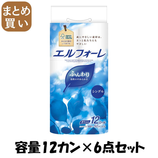 【まとめ買い】エルフォーレトイレットティシュー１２Ｒ（シングル） 容量12カン×6点セット 大王製紙 トイレットペーパー