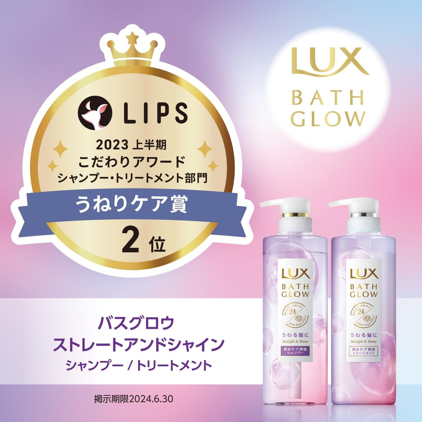 【まとめ買い】ラックス　バスグロウ　ストレートアンドシャイン　シャンプー　つめかえ用　３５０ｇ