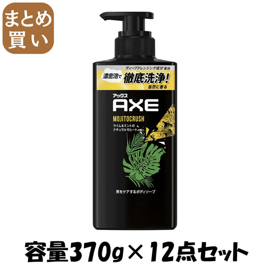【まとめ買い】アックス　フレグランス　ボディソープ　モヒートクラッシュ　ポンプ　３７０ｇ 容量370G×12点セットボディソープ
