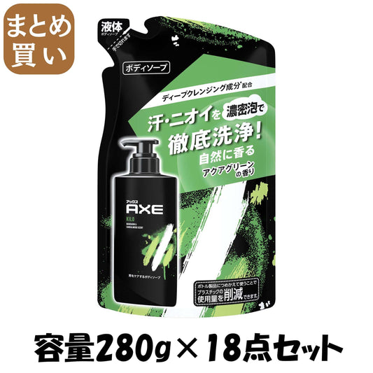 【まとめ買い】アックス　フレグランス　ボディソープ　キロ　つめかえ用　２８０ｇ 容量280G×18点セットユニリーバ ボディソープ