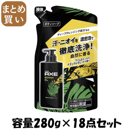 【まとめ買い】アックス　フレグランス　ボディソープ　モヒートクラッシュ　つめかえ用　２８０ｇ 容量280G×18点セットボディソープ