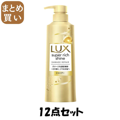 【まとめ買い】ラックス　スーパーリッチシャイン　ダメージリペア　補修シャンプー　ポンプ　４００ｇ