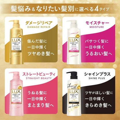 【まとめ買い】ラックス　スーパーリッチシャイン　ダメージリペア　補修コンディショナー　ポンプ　４００ｇ