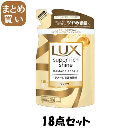 【まとめ買い】ラックス　スーパーリッチシャイン　ダメージリペア　補修シャンプー　つめかえ用　２９０ｇ
