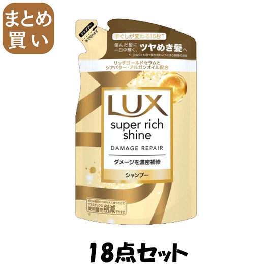 【まとめ買い】ラックス　スーパーリッチシャイン　ダメージリペア　補修シャンプー　つめかえ用　２９０ｇ