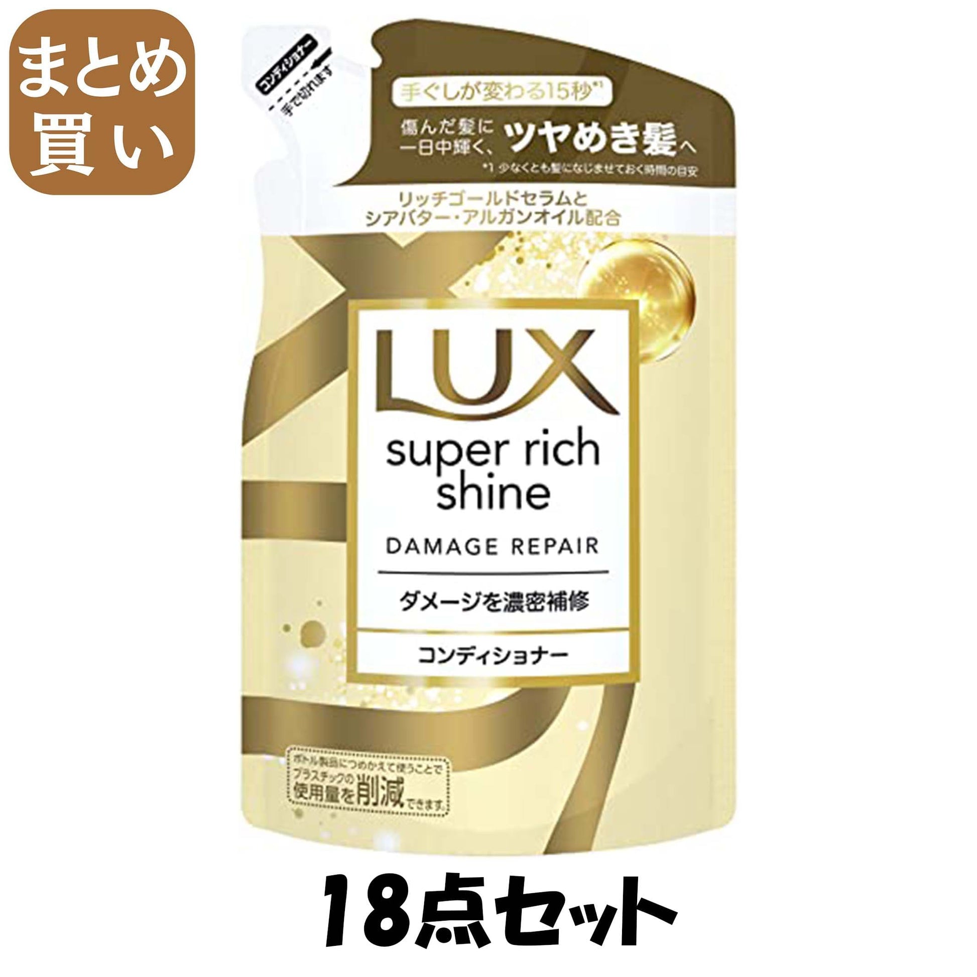 【まとめ買い】ラックス　スーパーリッチシャイン　ダメージリペア　補修コンディショナー　つめかえ用　２９０ｇ