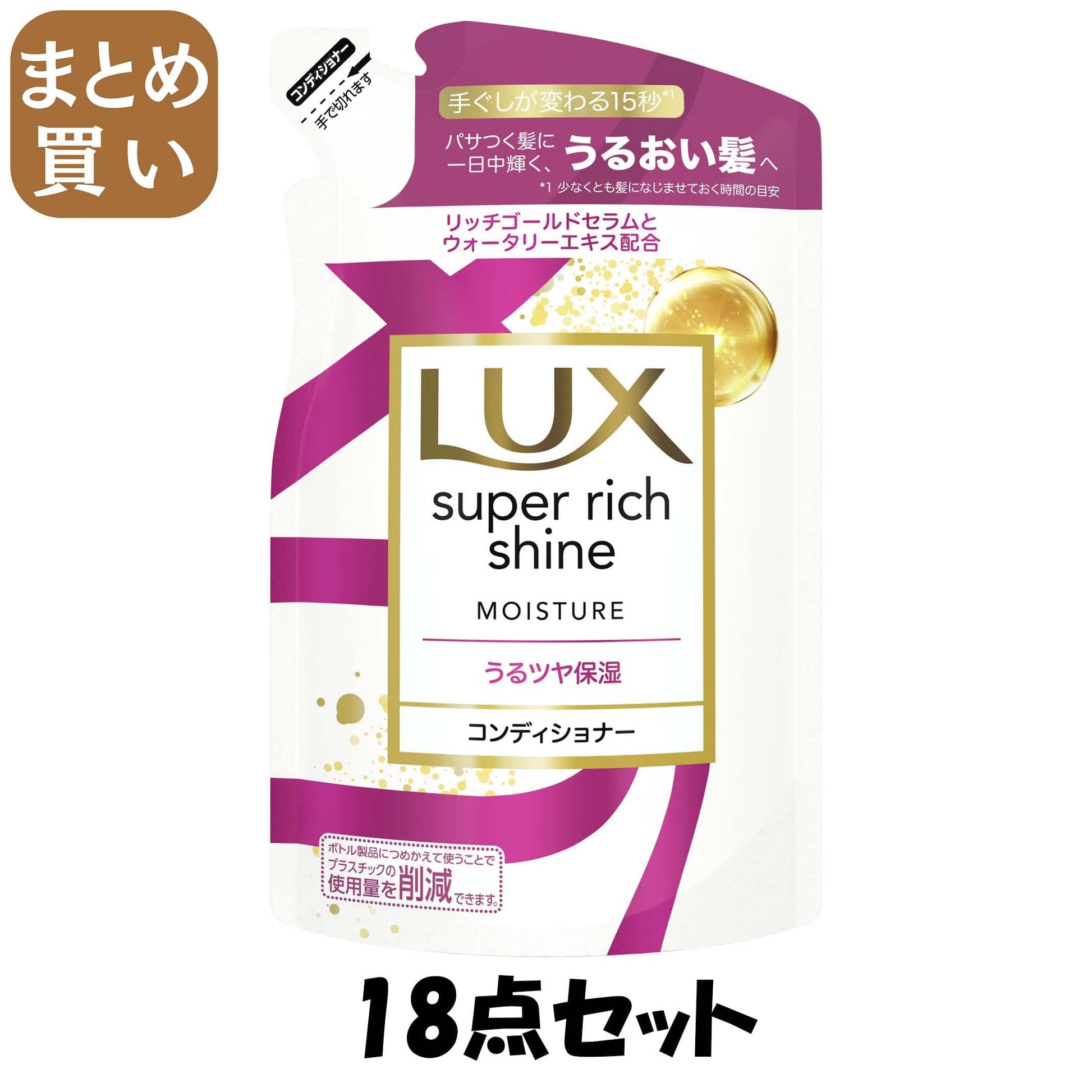 【まとめ買い】ラックス　スーパーリッチシャイン　モイスチャー　保湿コンディショナー　つめかえ用　２９０ｇ