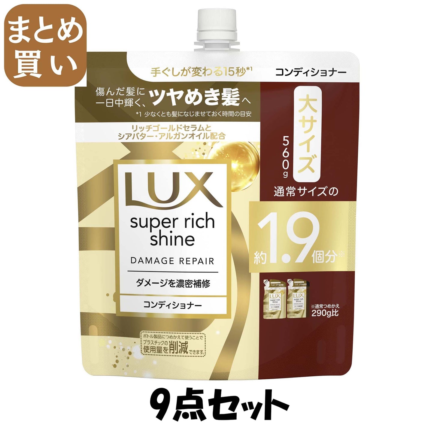 【まとめ買い】ラックス　スーパーリッチシャイン　ダメージリペア　補修コンディショナー　つめかえ用　５６０ｇ