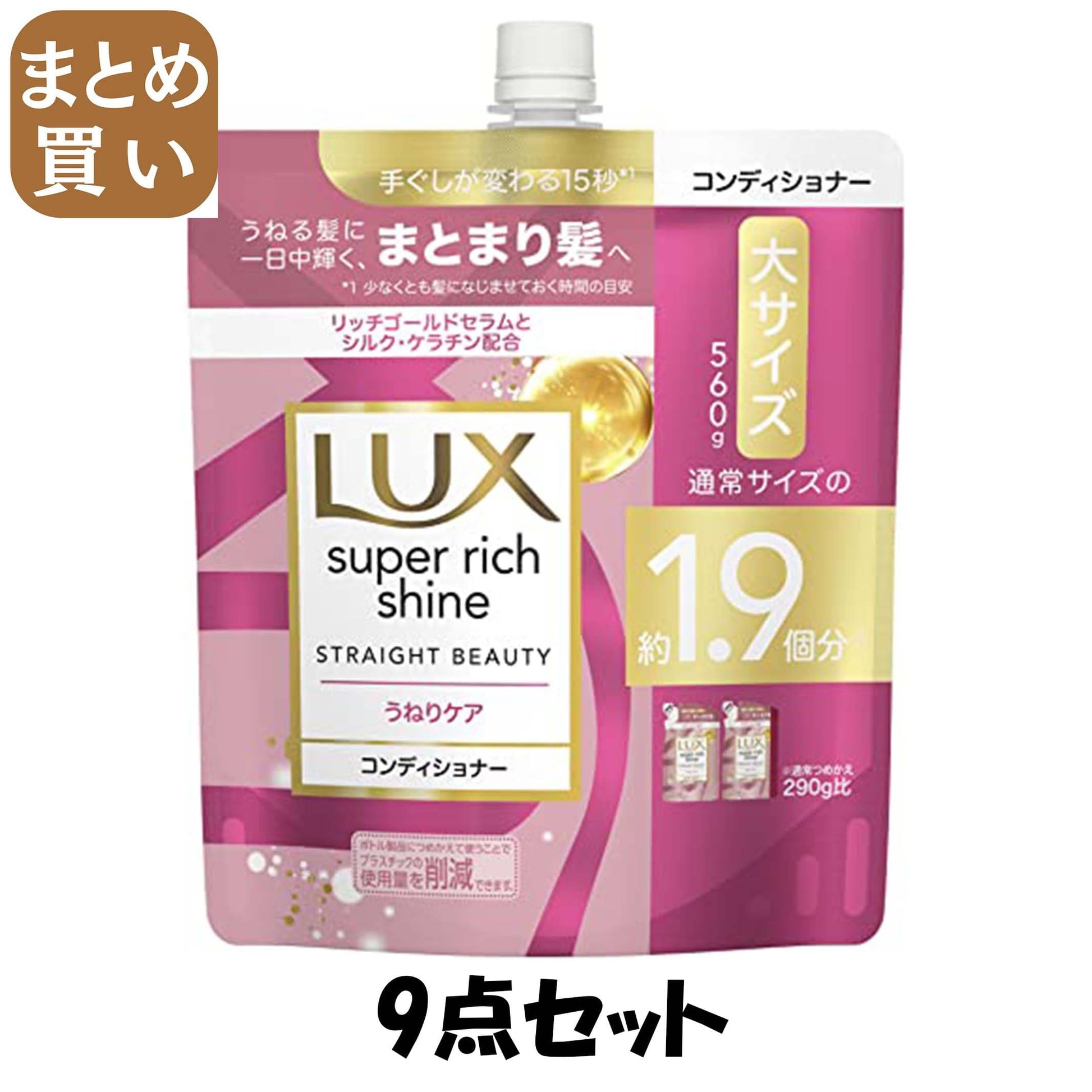 【まとめ買い】ラックス　スーパーリッチシャイン　ストレートビューティー　うねりケアコンディショナー　詰替560g