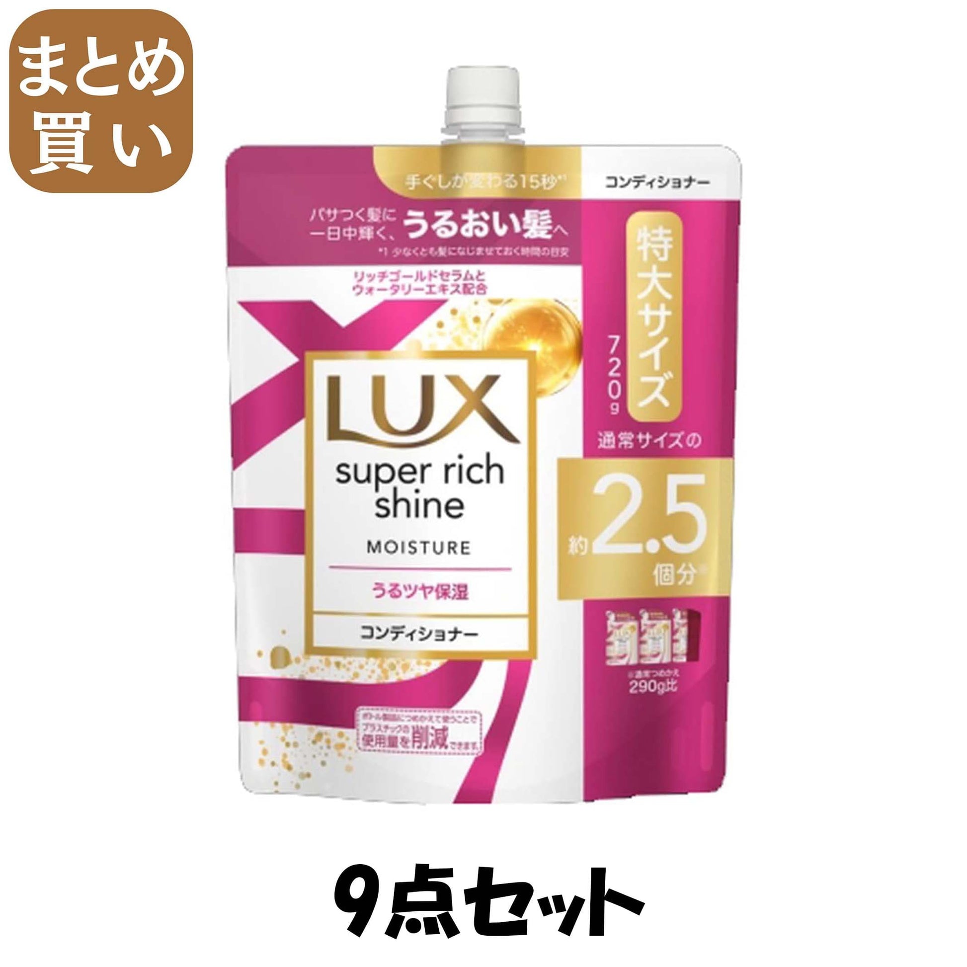 【まとめ買い】ラックス　スーパーリッチシャイン　モイスチャー　保湿コンディショナー　つめかえ用　７２０ｇ
