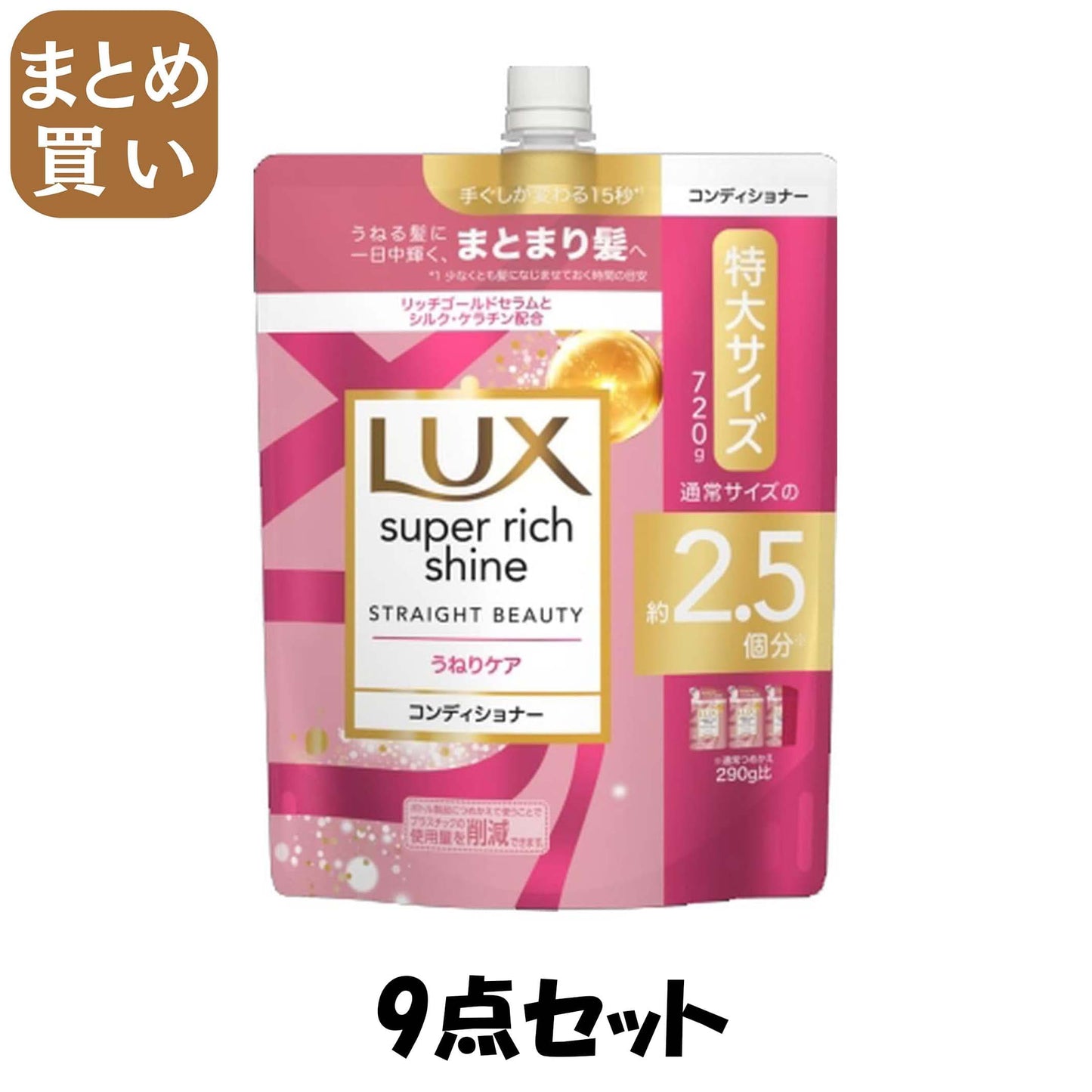 【まとめ買い】ラックス　スーパーリッチシャイン　ストレートビューティー　うねりケアコンディショナー　詰替720g