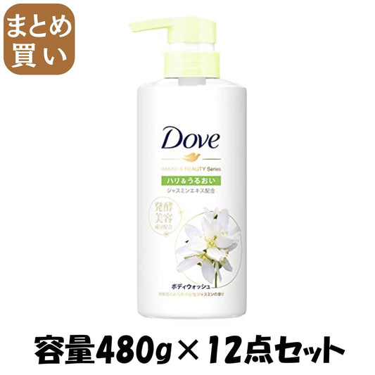 【まとめ買い】ダヴ　ボディウォッシュ　発酵＆ビューティーシリーズ　ハリ＆うるおいポンプ　４８０ｇ 容量480G×12点セットボディソープ