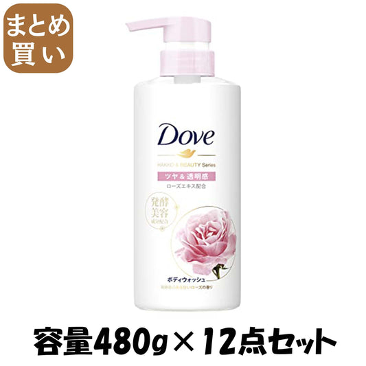 【まとめ買い】ダヴ　ボディウォッシュ　発酵＆ビューティーシリーズ　ツヤ＆透明感　ポンプ　４８０ｇ 容量480G×12点セットボディソープ