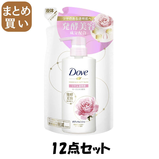 【まとめ買い】ダヴ　ボディウォッシュ　発酵＆ビューティーシリーズ　ツヤ＆透明感　つめかえ用　３４０ｇ
