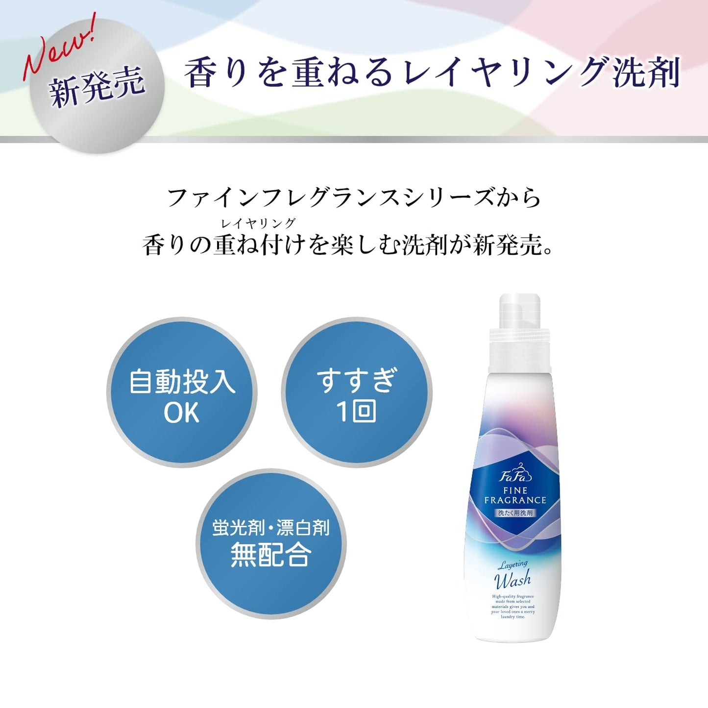 【まとめ買い】ＦＡ　ＦＦ　レイヤリングウォッシュ９００Ｇ替 容量900G×12点セット ＮＳファーファ・ジャパン 衣料用洗剤