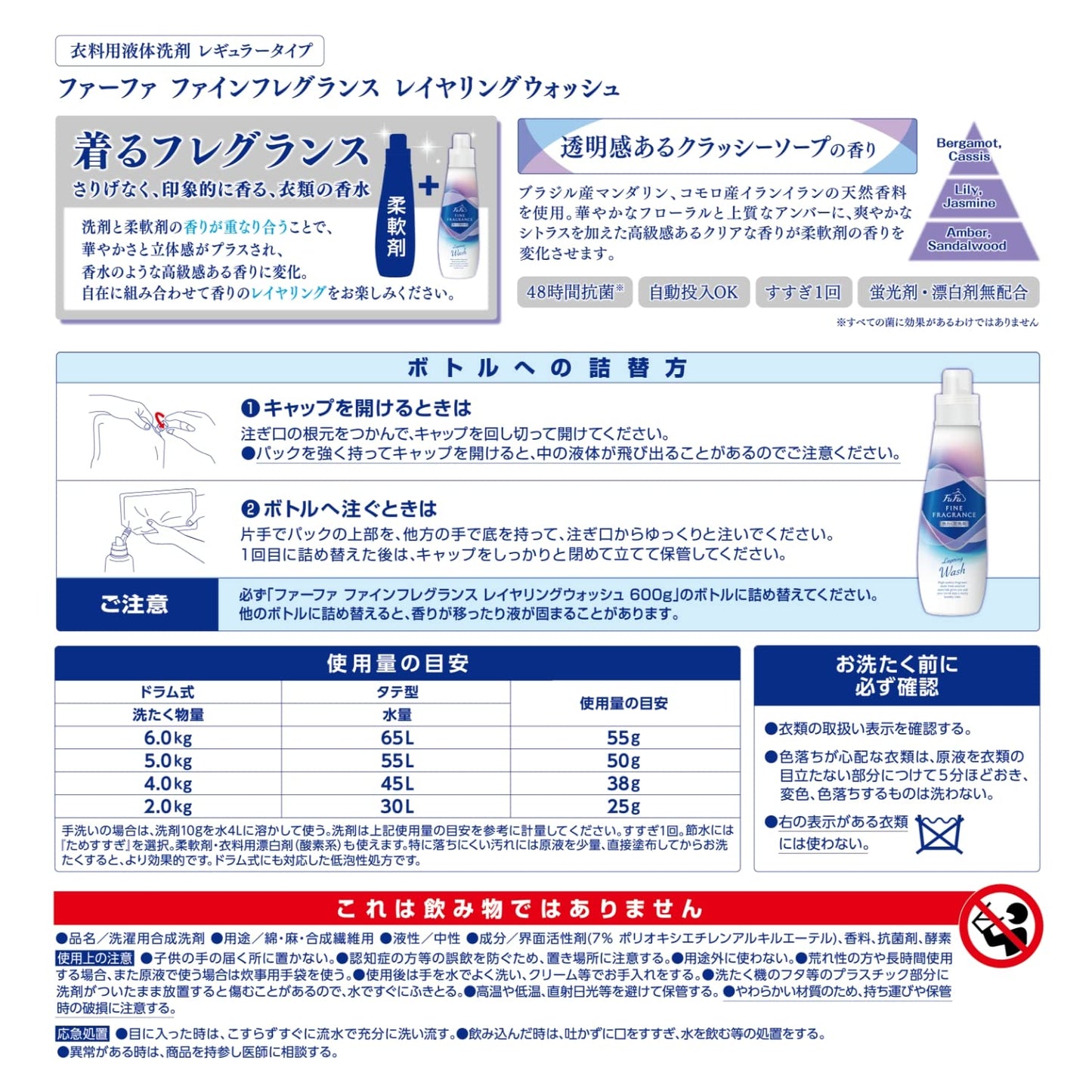 【まとめ買い】ＦＡ　ＦＦ　レイヤリングウォッシュ９００Ｇ替 容量900G×12点セット ＮＳファーファ・ジャパン 衣料用洗剤