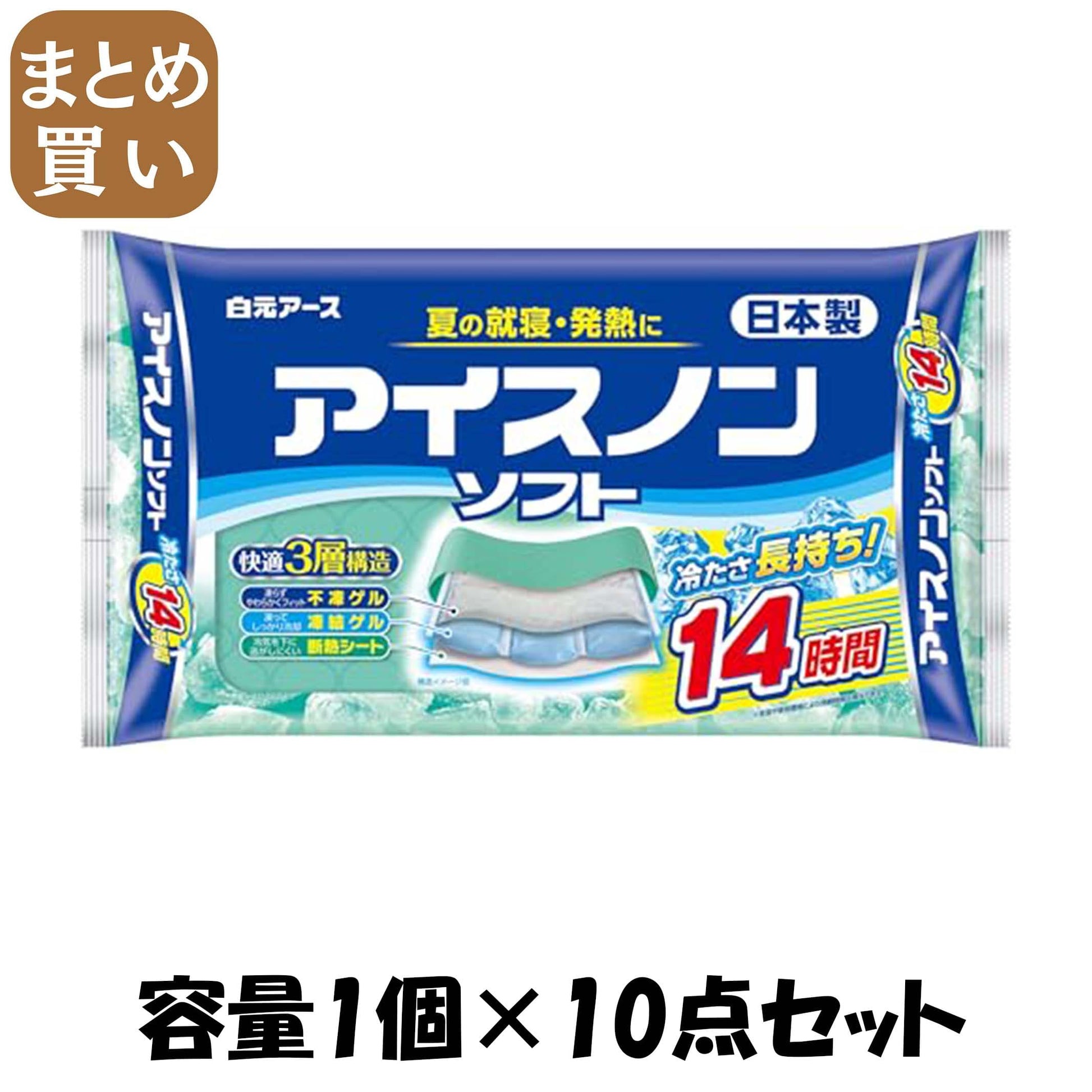 【まとめ買い】アイスノンソフト 容量1ｺ×10点セット 白元アース 熱中症・冷却