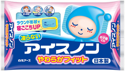 【まとめ買い】アイスノン　やわらかフィット 容量1コ×10点セット 白元アース 熱中症・冷却