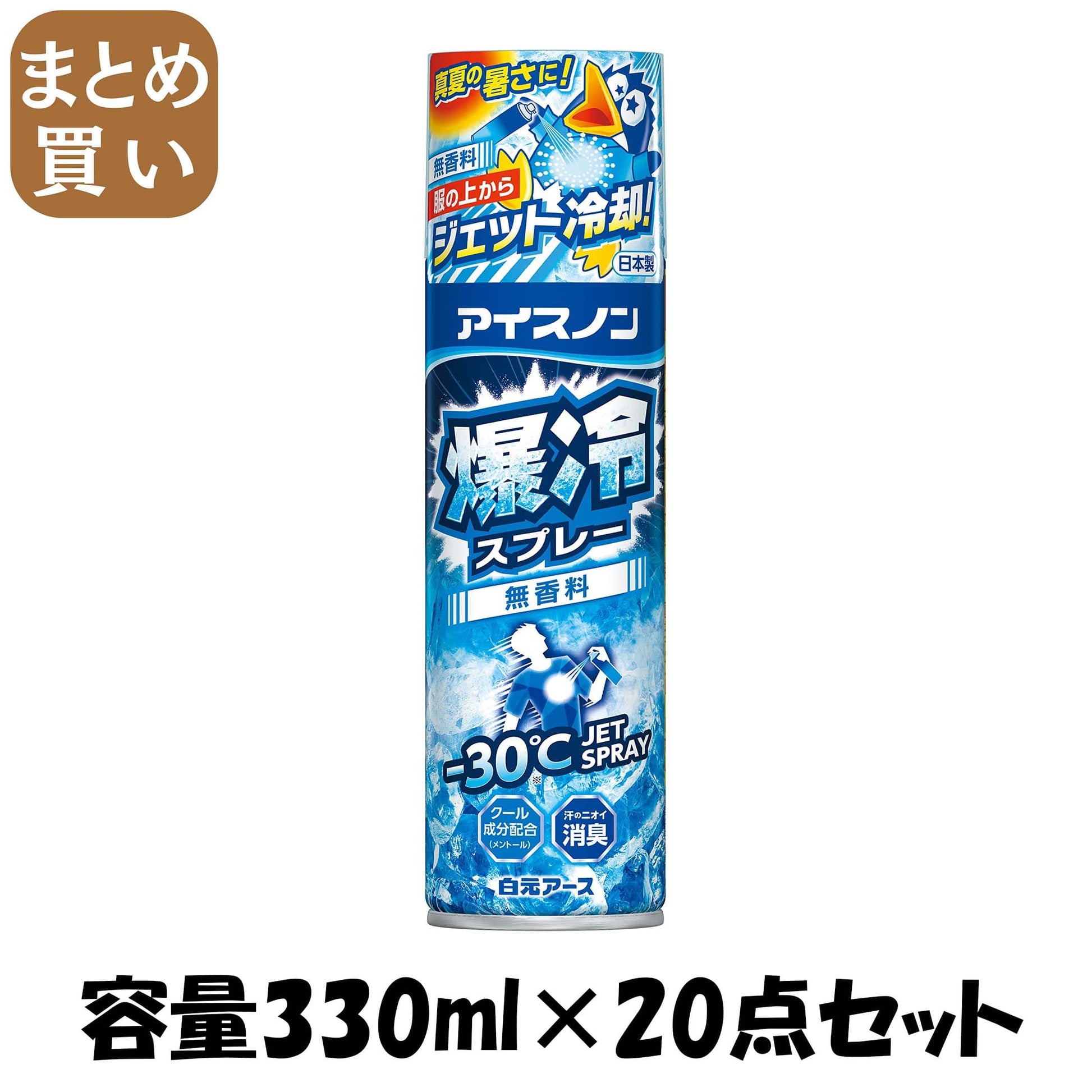 【まとめ買い】アイスノン　爆冷スプレー　無香料　大容量 容量330ML×20点セット 白元アース 熱中症・冷却