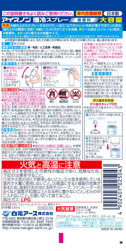 【まとめ買い】アイスノン　爆冷スプレー　無香料　大容量 容量330ML×20点セット 白元アース 熱中症・冷却