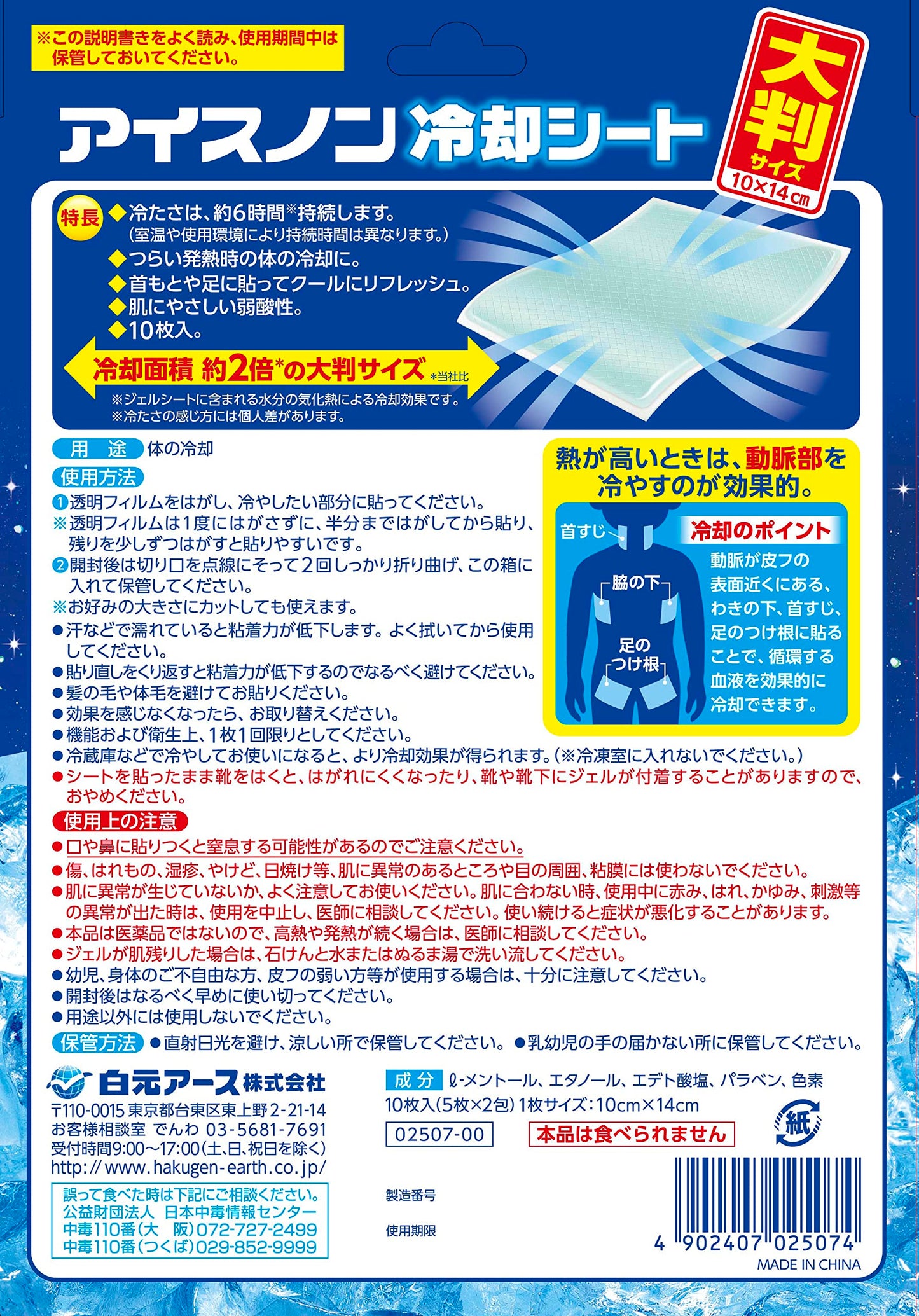 【まとめ買い】アイスノン　冷却シート　大判サイズ　１０枚入 容量10マイ×24点セット 白元アース 熱中症・冷却