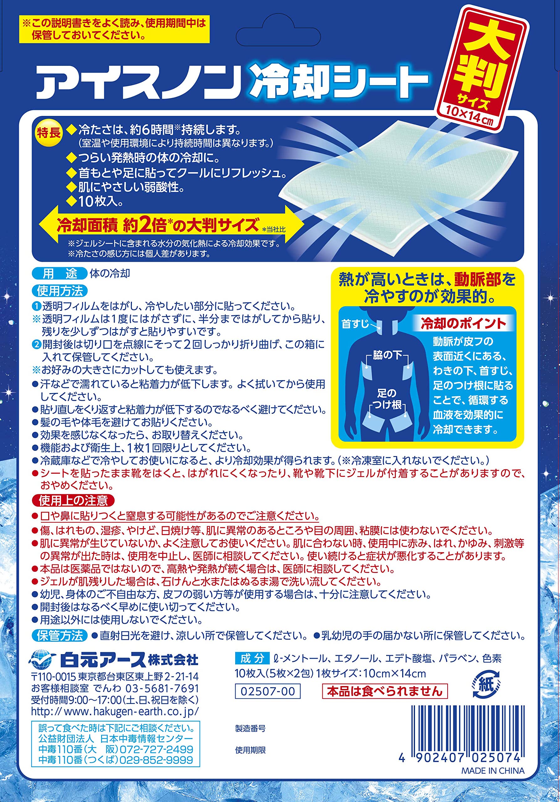 【まとめ買い】アイスノン　冷却シート　大判サイズ　１０枚入 容量10マイ×24点セット 白元アース 熱中症・冷却