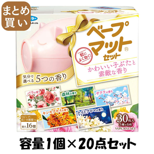 【まとめ買い】ベープマットセットかわいい子ぶたと素敵な香り３０枚入 容量1ｺ×20点セット フマキラー 殺虫剤・ハエ・蚊