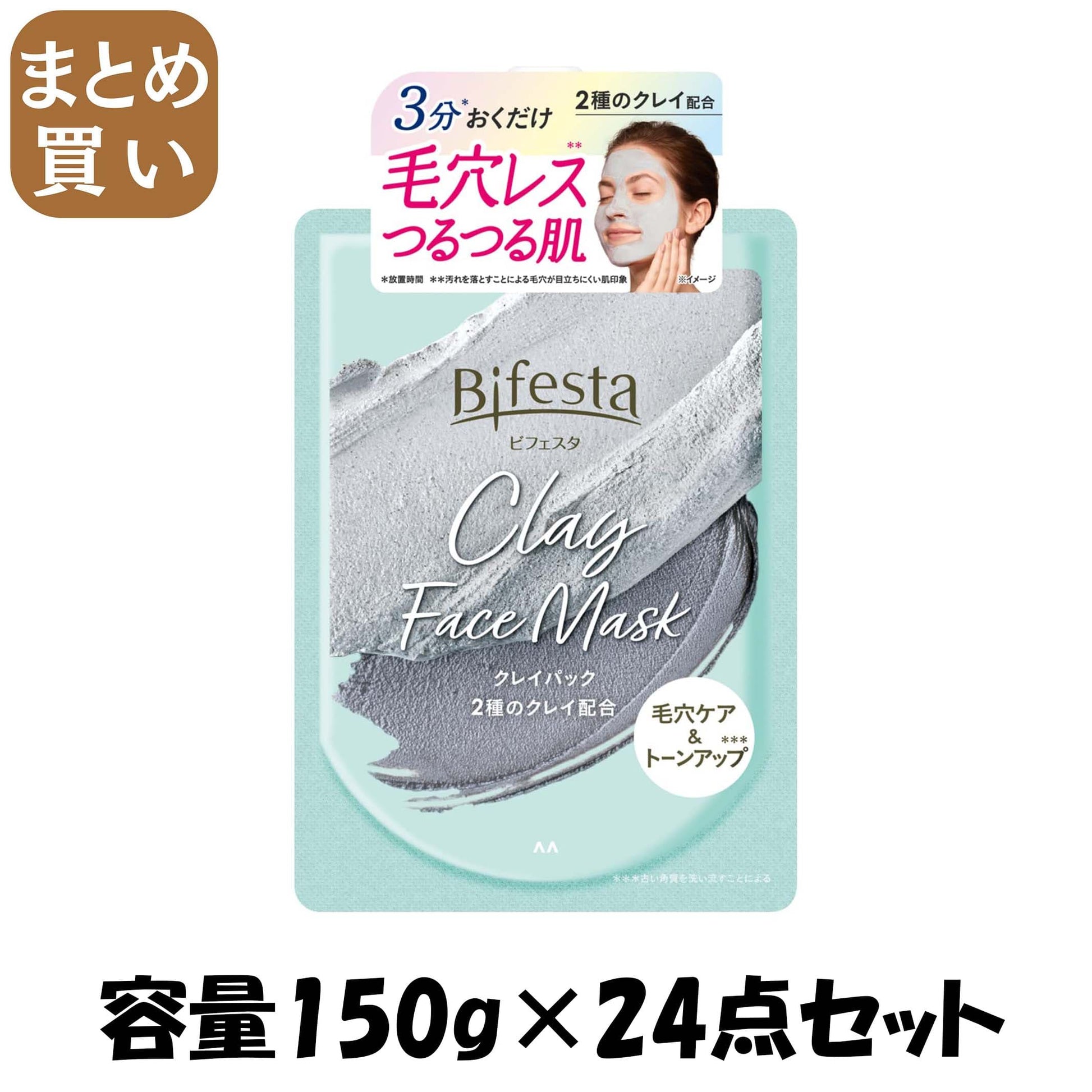 【まとめ買い】ビフェスタ　クレイパック 容量150G×24点セット マンダム 化粧品