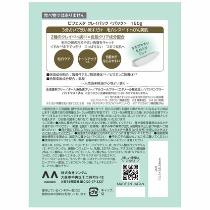 【まとめ買い】ビフェスタ　クレイパック 容量150G×3点セット マンダム 化粧品