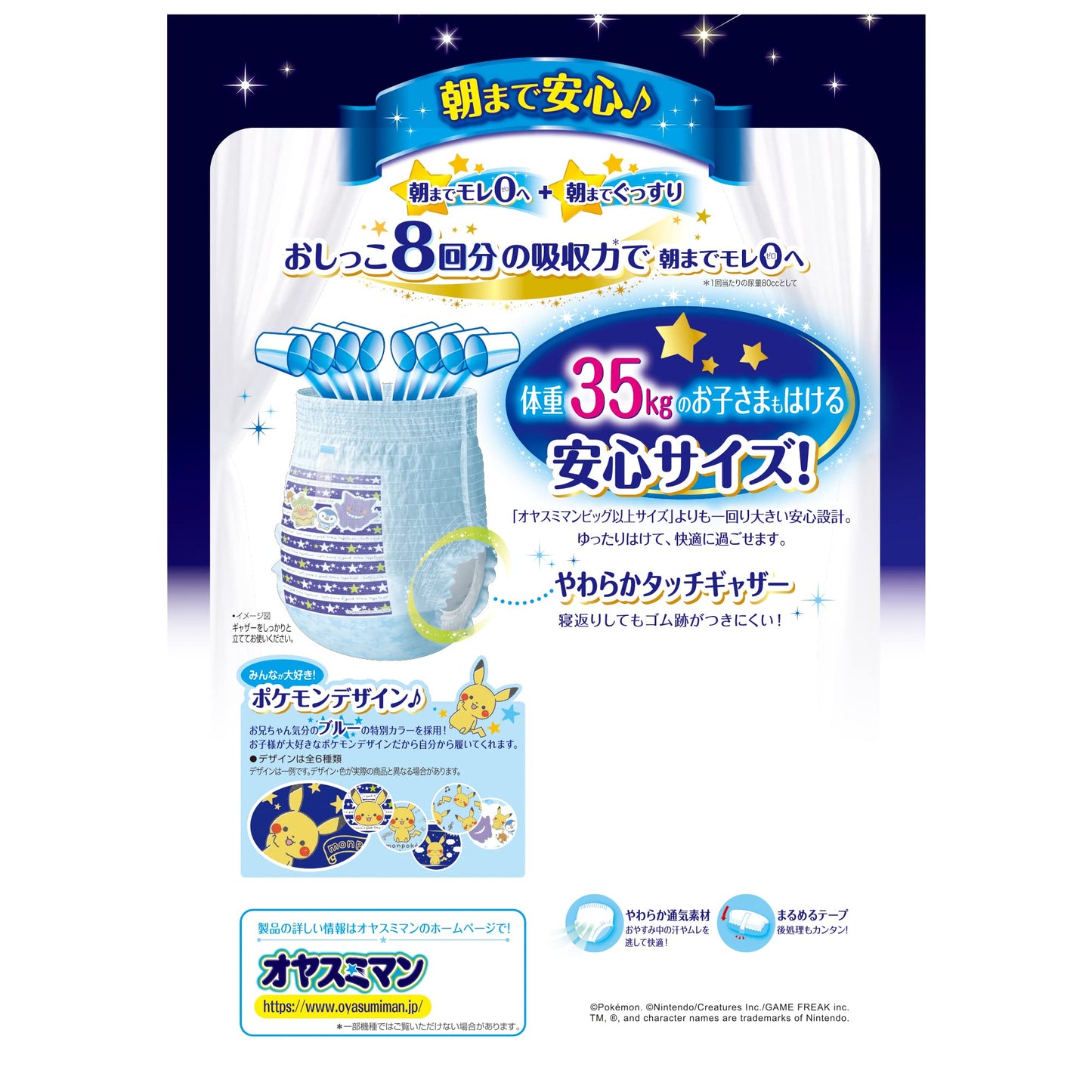 【まとめ買い】オヤスミマン男の子スーパービッグ１２枚 容量12ﾏｲ×6点セット ユニ・チャーム（ユニチャーム） オムツ