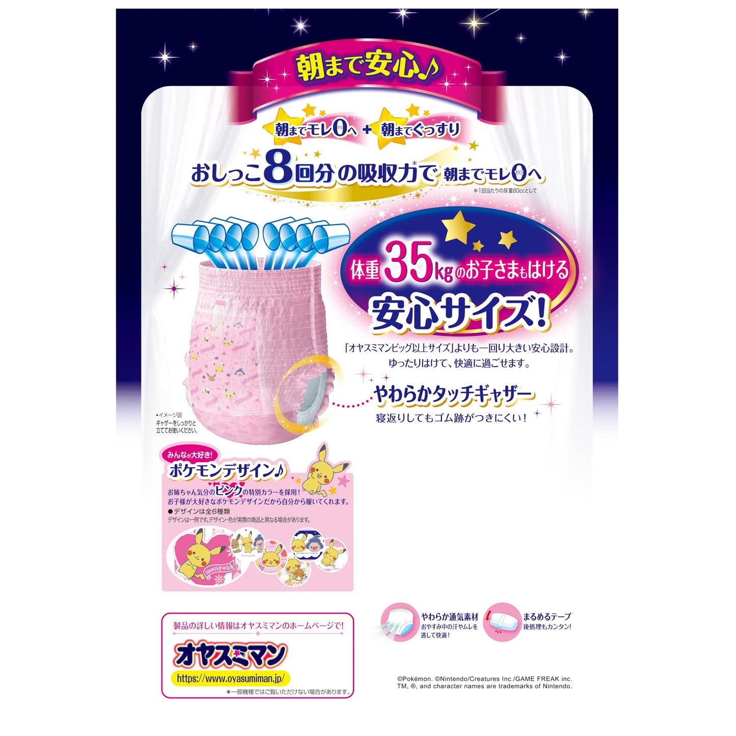 【まとめ買い】オヤスミマン女の子スーパービッグ１２枚 容量12ﾏｲ×6点セット ユニ・チャーム（ユニチャーム） オムツ