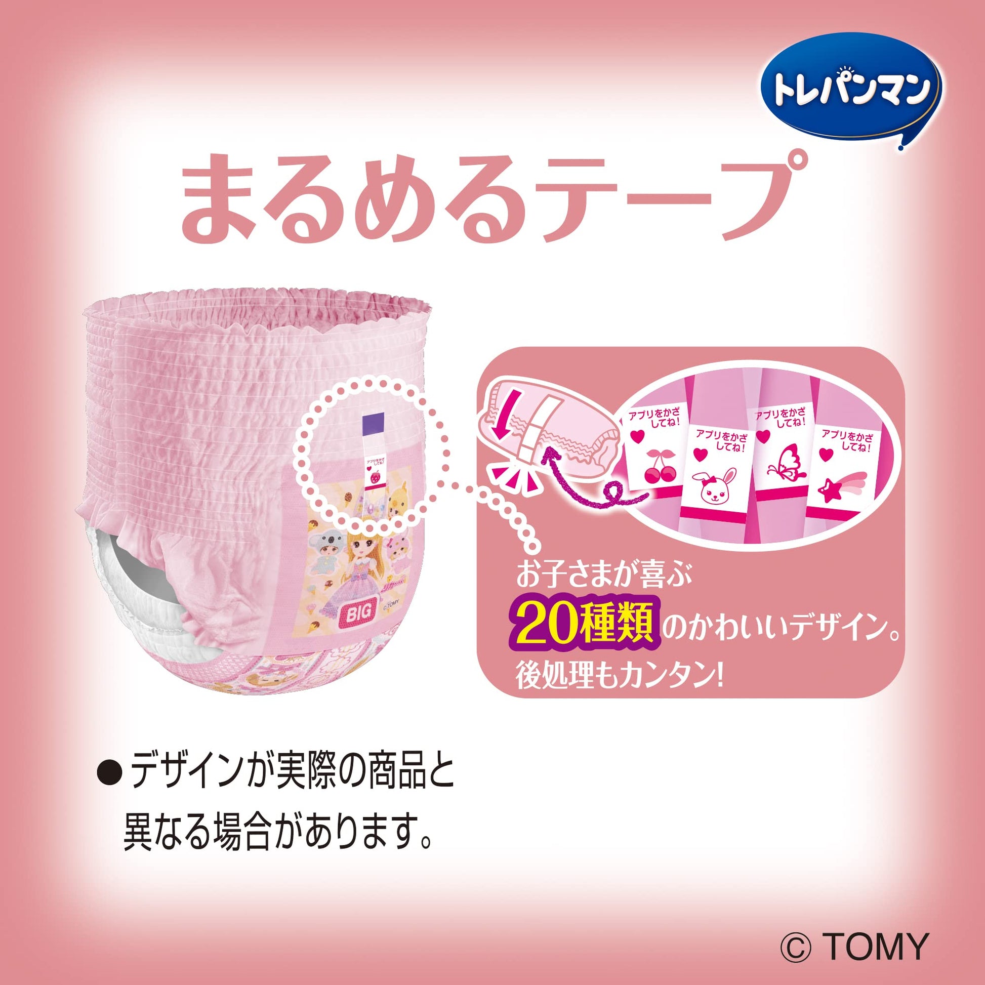【まとめ買い】トレパンマンピンクビッグ３０枚 容量30ﾏｲ×4点セット ユニ・チャーム（ユニチャーム） オムツ