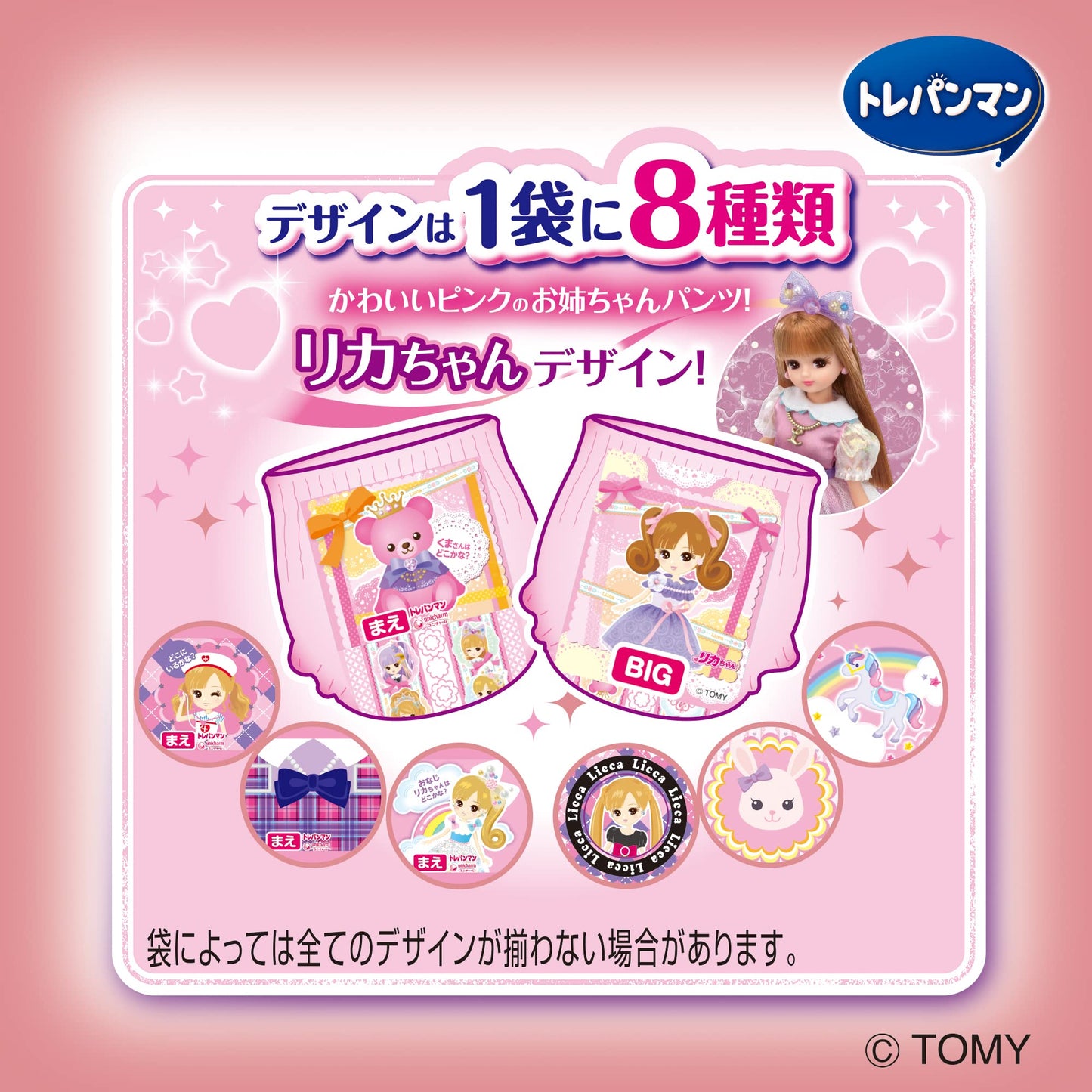【まとめ買い】トレパンマンピンクビッグ３０枚 容量30ﾏｲ×4点セット ユニ・チャーム（ユニチャーム） オムツ