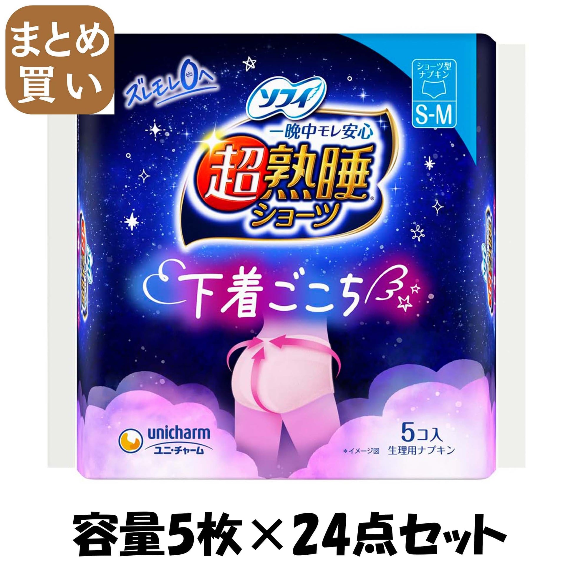 【まとめ買い】ソフィ超熟睡ショーツ　ＳＭ　５枚 容量5ﾏｲ×24点セット ユニ・チャーム（ユニチャーム） 生理用品