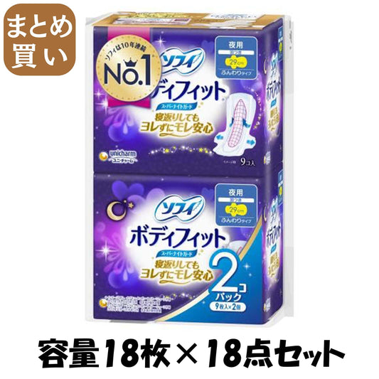 【まとめ買い】ソフィＢＦスーパーナイトガード羽つき９枚×２ 容量18ﾏｲ×18点セットユニ・チャーム（ユニチャーム） 生理用品