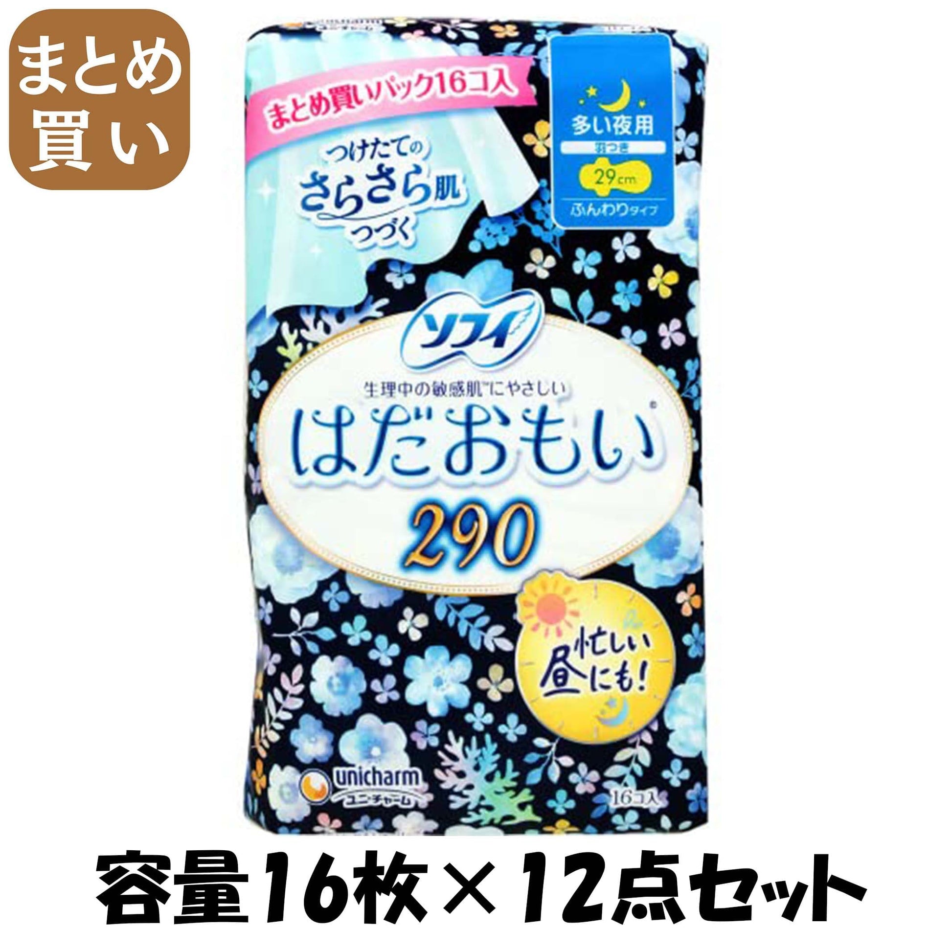 【まとめ買い】ソフィはだおもい多い夜用２９０　１６枚 容量16マイ×12点セット ユニ・チャーム（ユニチャーム） 生理用品
