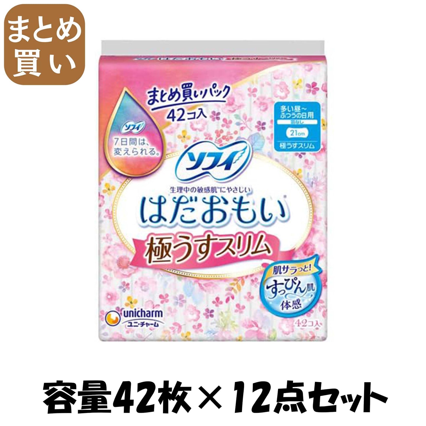 【まとめ買い】ソフィはだおもい極うすスリム２１０羽なし４２枚 容量42マイ×12点セットユニ・チャーム（ユニチャーム） 生理用品