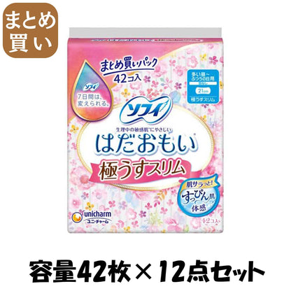 【まとめ買い】ソフィはだおもい極うすスリム２１０羽なし４２枚 容量42マイ×12点セットユニ・チャーム（ユニチャーム） 生理用品