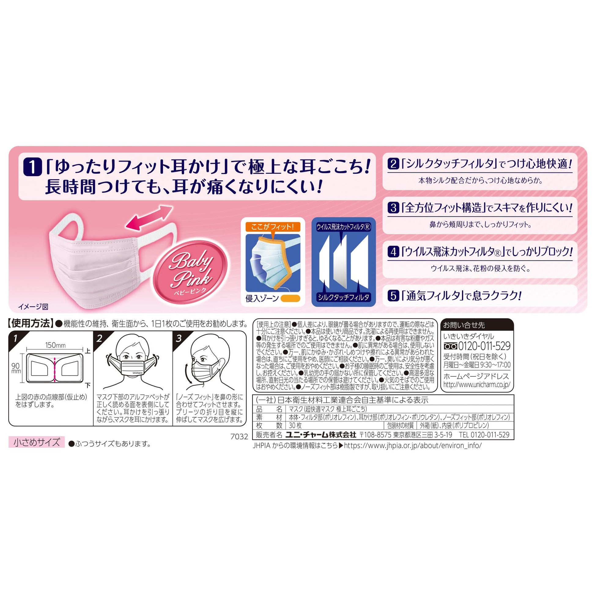 【まとめ買い】超快適マスクプリーツタイプピンク小さめ３０枚 容量30マイ×12点セット ユニ・チャーム（ユニチャーム） マスク