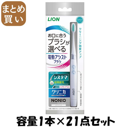 【まとめ買い】ＬＩＯＮ　電動アシストブラシ　本体 容量1ﾎﾝ×21点セット ライオン 歯ブラシ