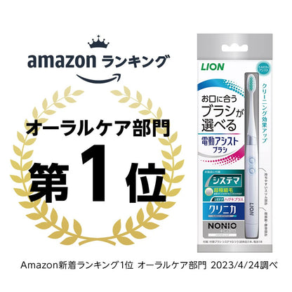 【まとめ買い】ＬＩＯＮ　電動アシストブラシ　本体 容量1ﾎﾝ×21点セット ライオン 歯ブラシ