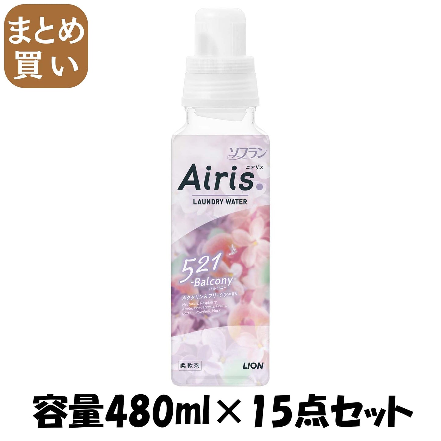 【まとめ買い】ソフラン　エアリス　バルコニー　４８０ｍｌ 容量480ML×15点セット ライオン 柔軟剤