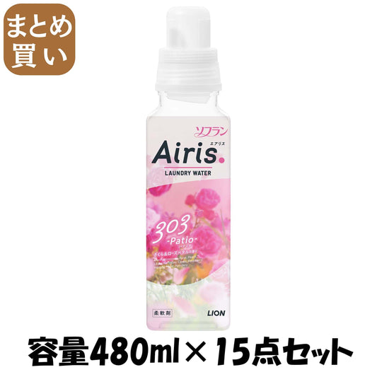 【まとめ買い】ソフラン　エアリス　パティオ　４８０ｍｌ 容量480ML×15点セット ライオン 柔軟剤