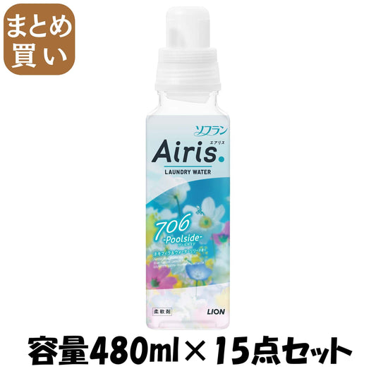 【まとめ買い】ソフラン　エアリス　プールサイド　４８０ｍｌ 容量480ML×15点セット ライオン 柔軟剤
