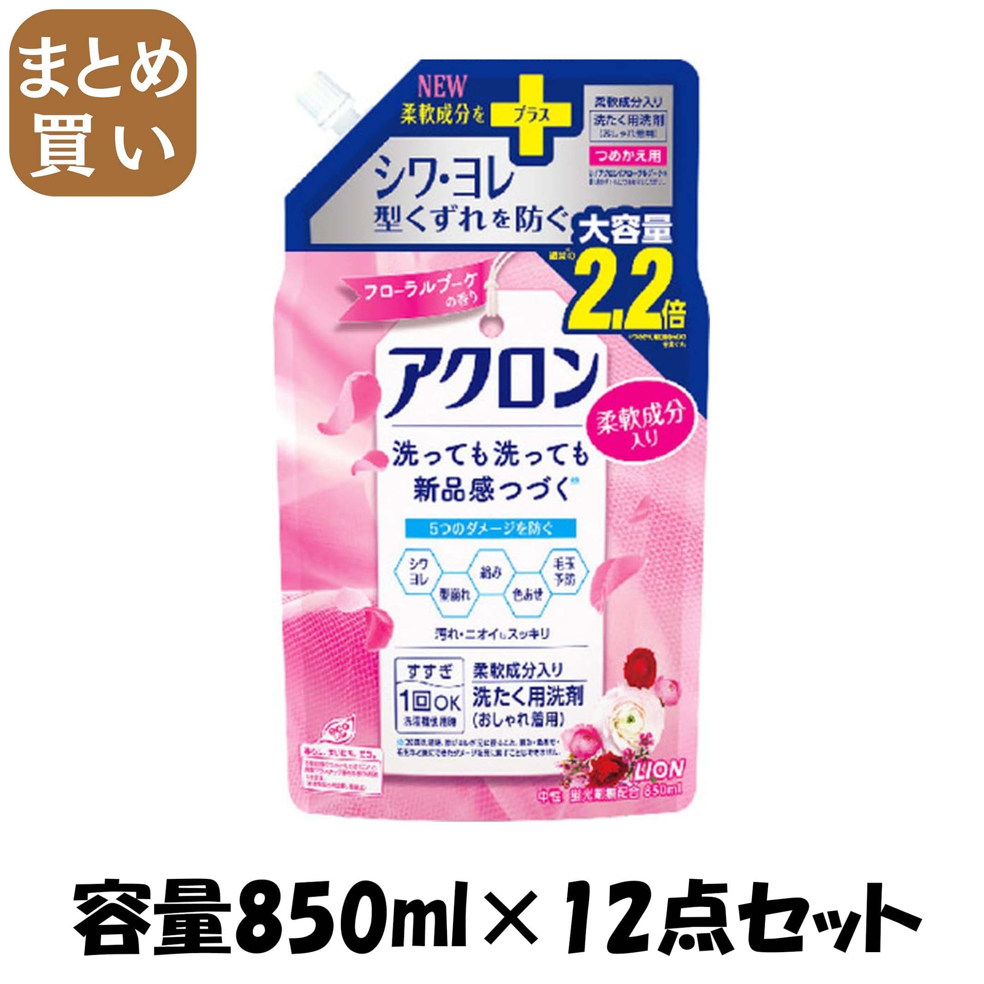 【まとめ買い】アクロンフローラルブーケの香り　つめかえ用大　８５０ｍｌ 容量850ML×12点セット ライオン 衣料用洗剤