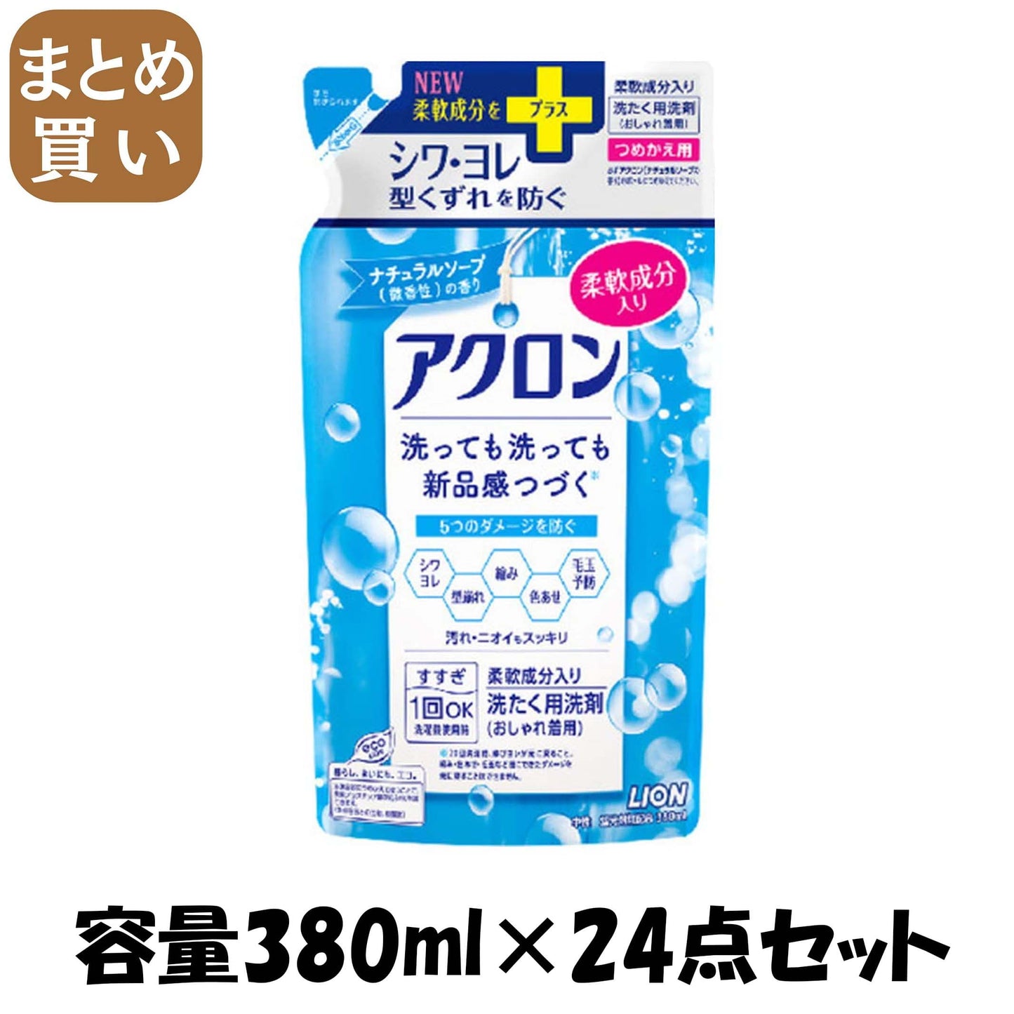 【まとめ買い】アクロンナチュラルソープの香り　つめかえ用　３８０ｍｌ 容量380ML×24点セット ライオン 衣料用洗剤