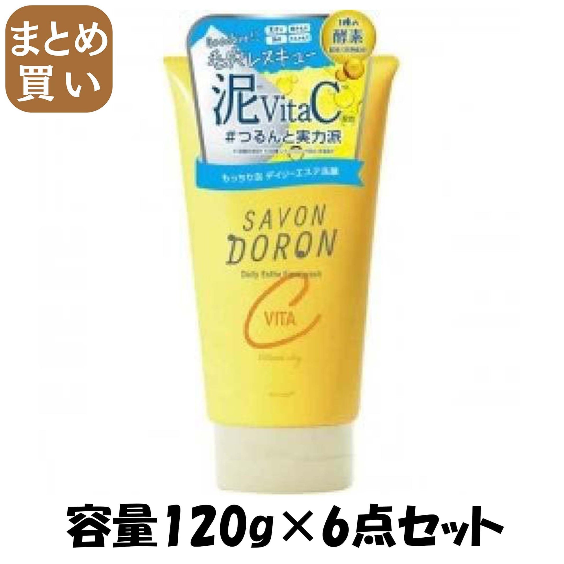 【まとめ買い】サボンドロン　泥ｖｉｔａＣ洗顔 容量120G×6点セット コスメテックスローランド 洗顔・クレンジング