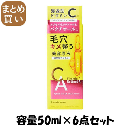 【まとめ買い】Ｂアンプル　美容原液セラムＣＡ 容量50ML×6点セット コスメテックスローランド 化粧品