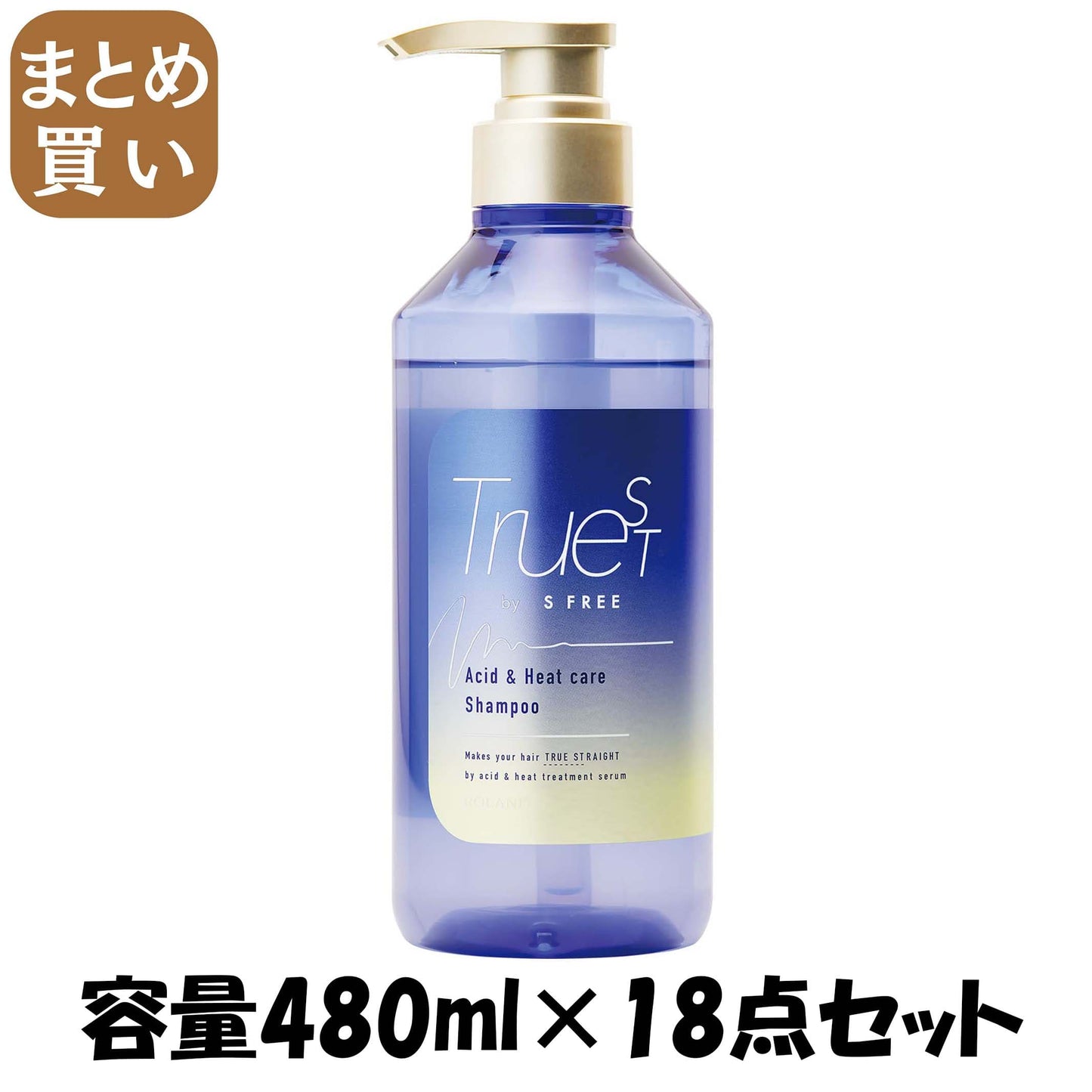 【まとめ買い】トゥルースト　バイエスフリー　酸熱ＴＲシャンプー 容量480ML×18点セットコスメテックスローランド シャンプー