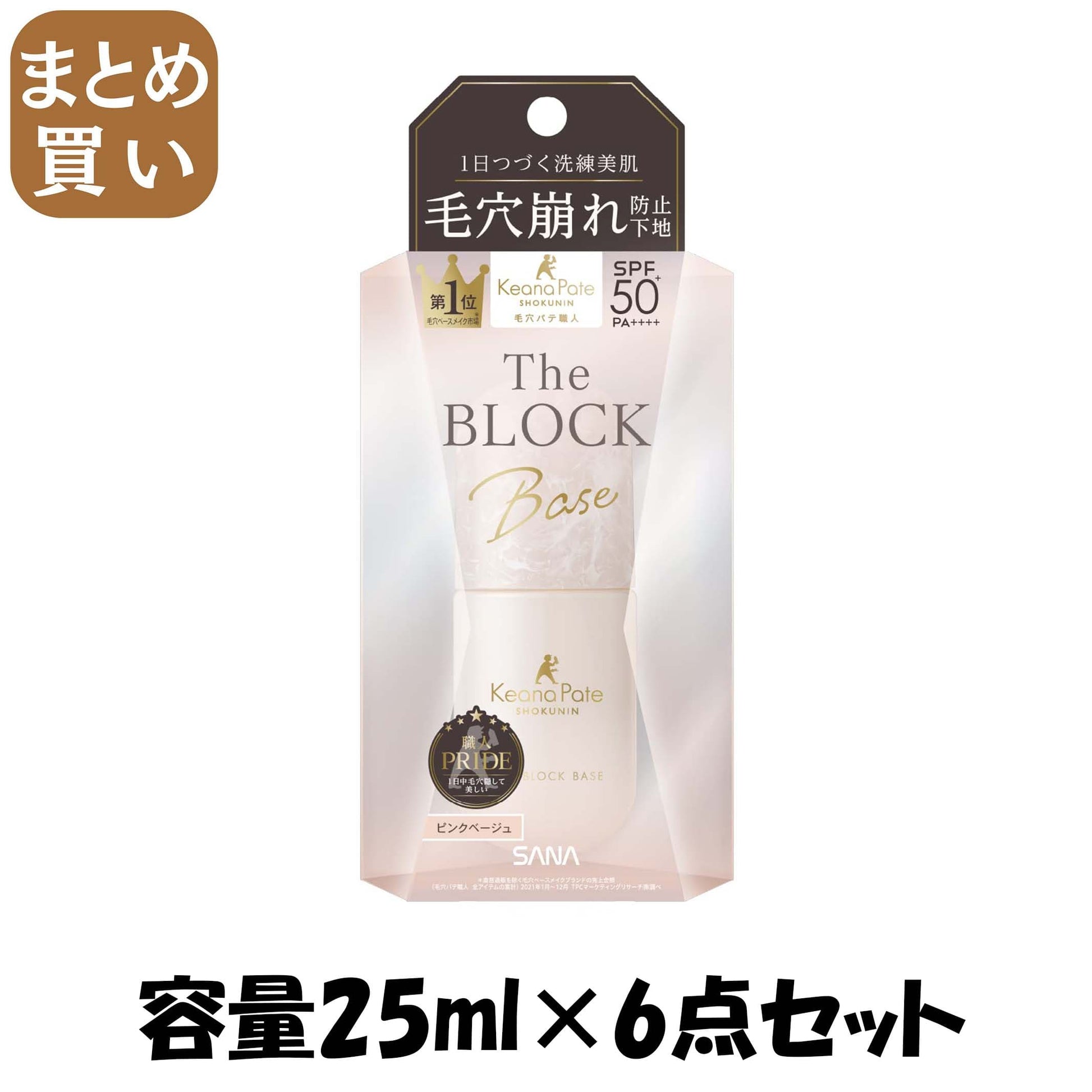 【まとめ買い】サナ　毛穴パテ職人　毛穴崩れブロック下地 容量25ML×6点セット 常盤薬品 メイク